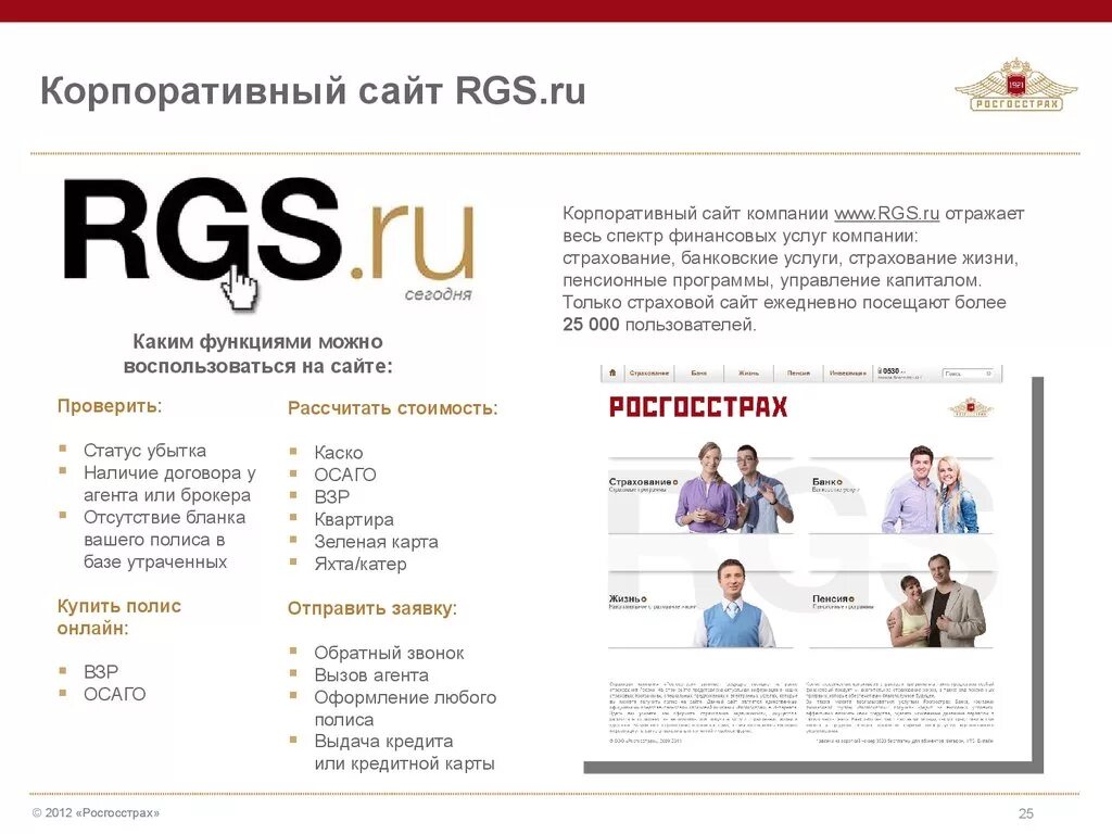 РГС агент. RGS.ru. Корпоративный портал страховка. RGS site. Rgs личный кабинет агента