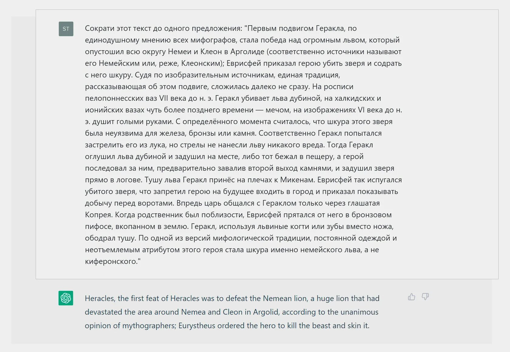 Chatgpt рерайт текста. Chatgpt нейросеть. chatgpt на русском. бот chatgpt. chatgpt примеры.