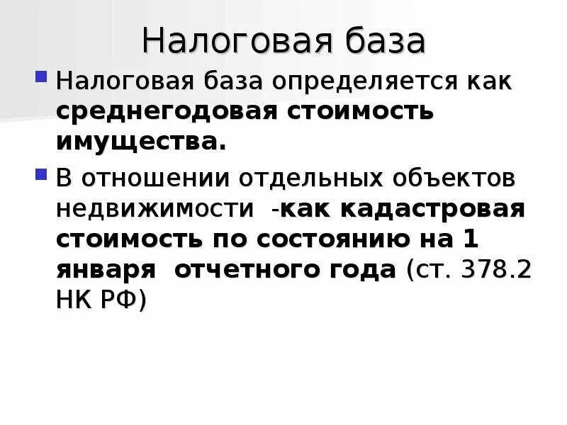 Налоговая база простыми словами. Как определяется налоговая база. База налогообложения это. Налоговая база пример. Налоговая база это как.