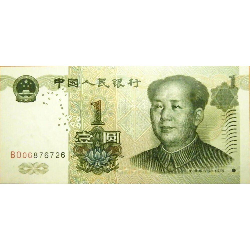 Г юань. 1 китайский юань купюра. 1 юань 1999 китай. китай один юань купюра. китай 1 юань 1999 банкнота.