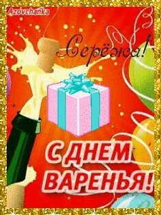 Гифка сережа