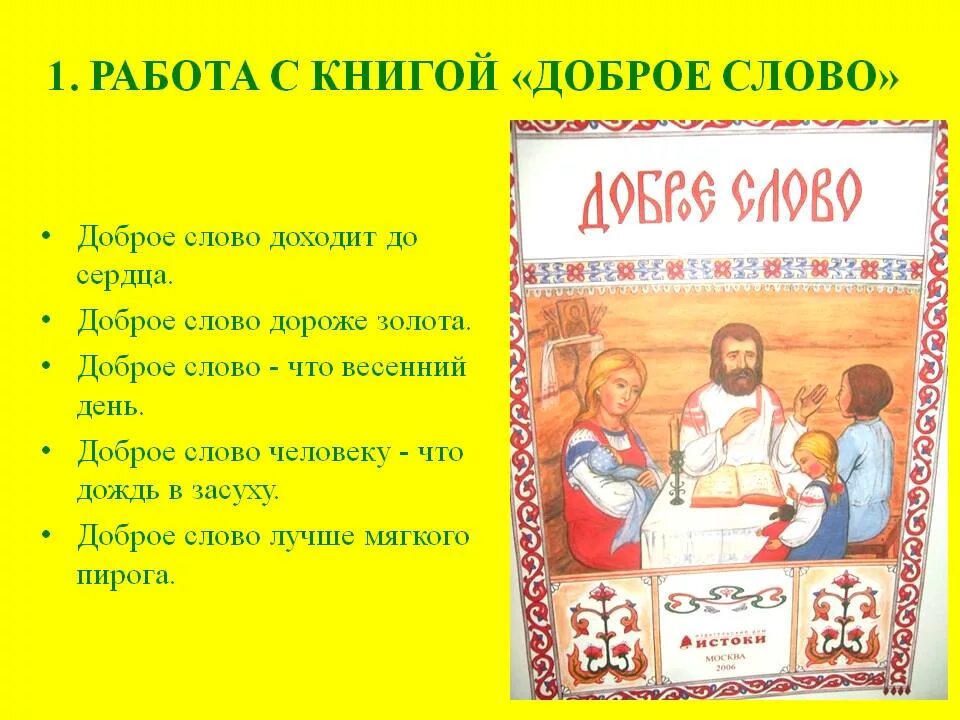 Доброе слово лучше мягкого пирога значение. Доброе слово сказка. Сказка о добре. Добрые книги. Книги о добре.