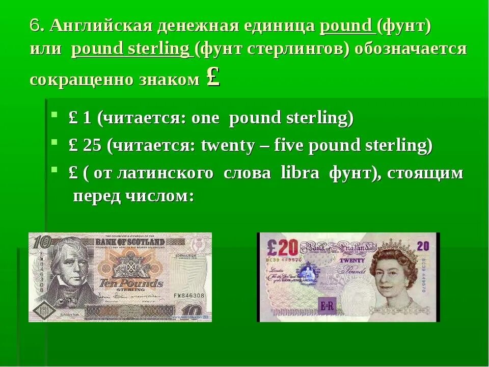 Лексика деньги. Денежная единица Англии. Денежные единицы на английском. Британские денежные единицы. Валюта в Британии название.