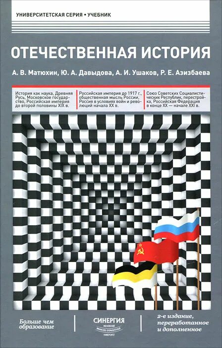 Кузнецов отечественная история. Книга энциклопедический словарь юного историка. Отечественная история читать. Атлас отечественная история 20 век карта краснодон. Словарь по истории.