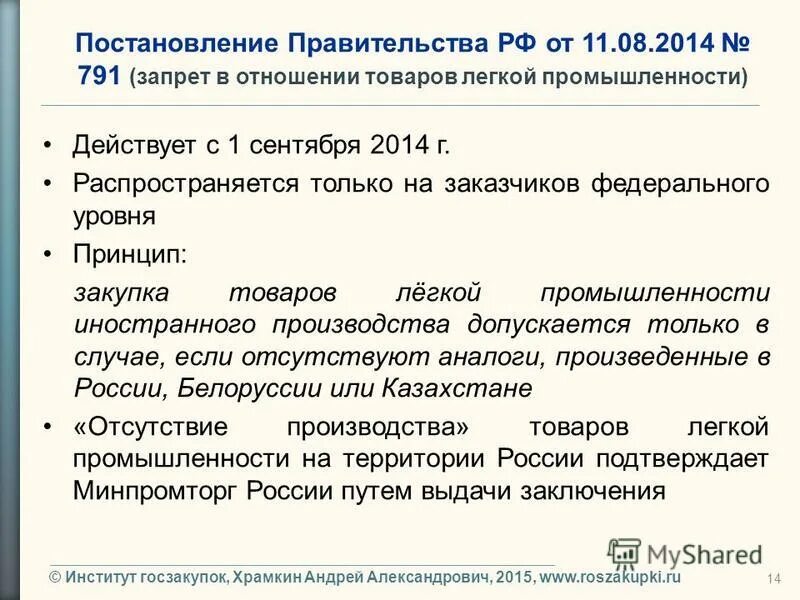 Фцп и вцп. Программно-целевой метод. Подзаконные акты в госзакупках. Национальный режим 44-фз. Национальный режим в закупках.