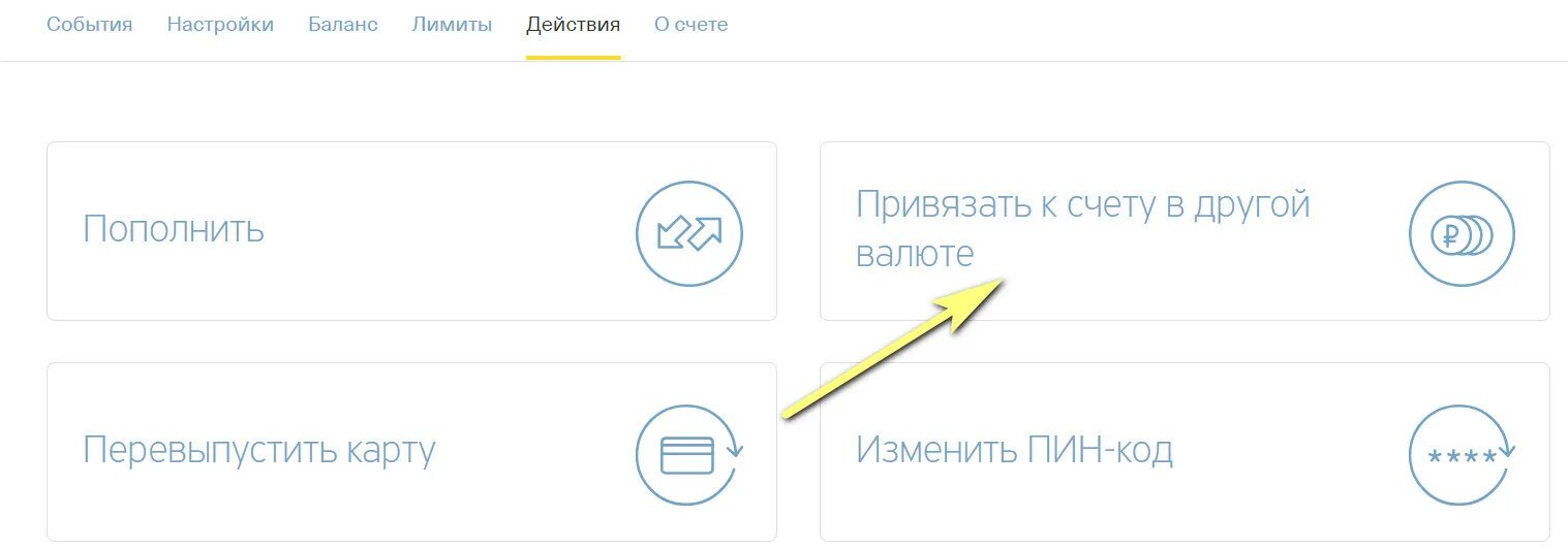 Карта привязана к счету тинькофф. Привязать карту тинькофф. Валютный счет тинькофф. Как сделать мультивалютную карту в тинькофф. Тинькофф банк изменить номер телефона