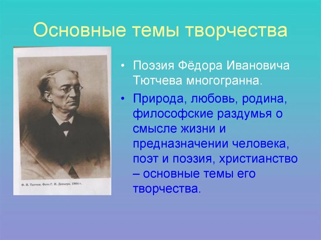 Искусство тютчева