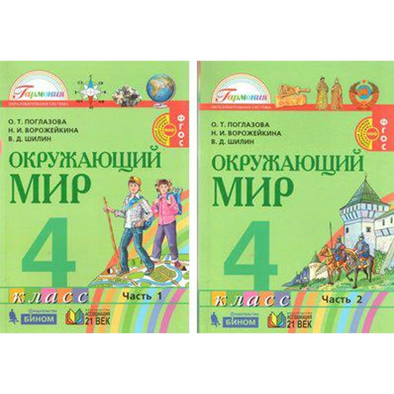 Окружающий мир 2 класс поглазова. Шилин, умк «гармония». Т. Умк гармония по окружающему миру. Поглазова, в.