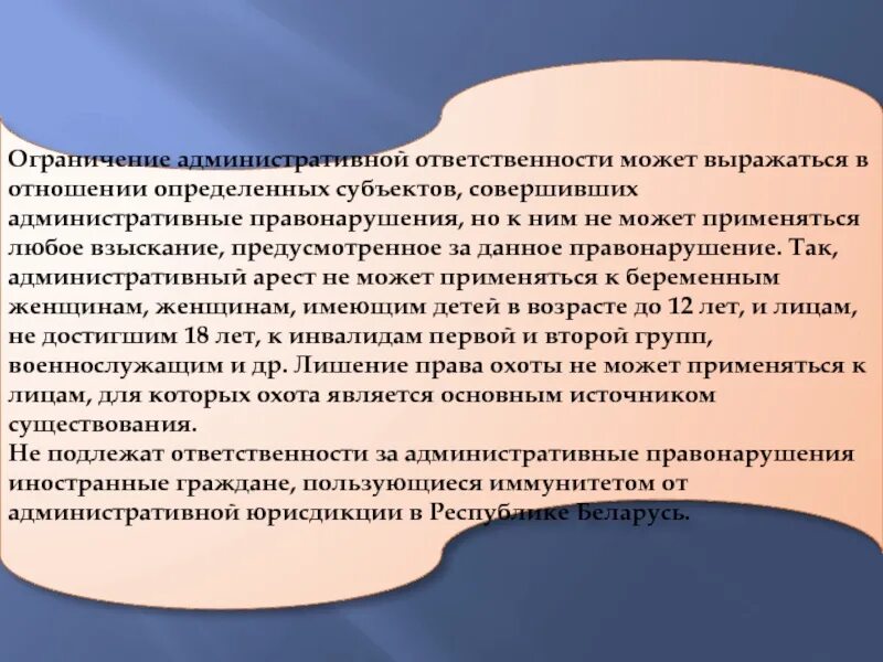 Ограничение административных наказаний. Ограничение административной ответственности. Освобождение от административной ответственности. Основания освобождения от административной ответственности. Основания освобождающие от административной ответственности.