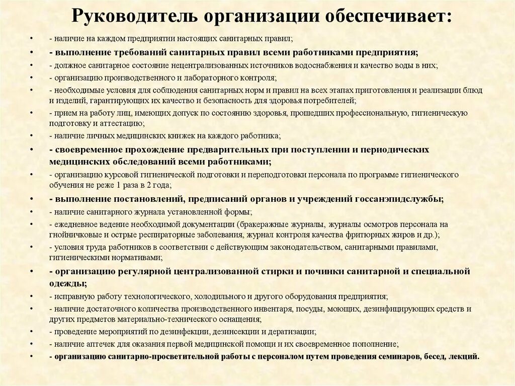 Гигиенические требования к работникам. Регламенты на предприятии общепита. Требования к организации общественного питания. САНПИН предприятия общественного питания. Требования санитарных требований к работнику.