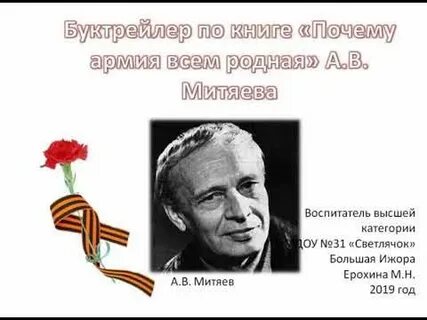 Митяев почему