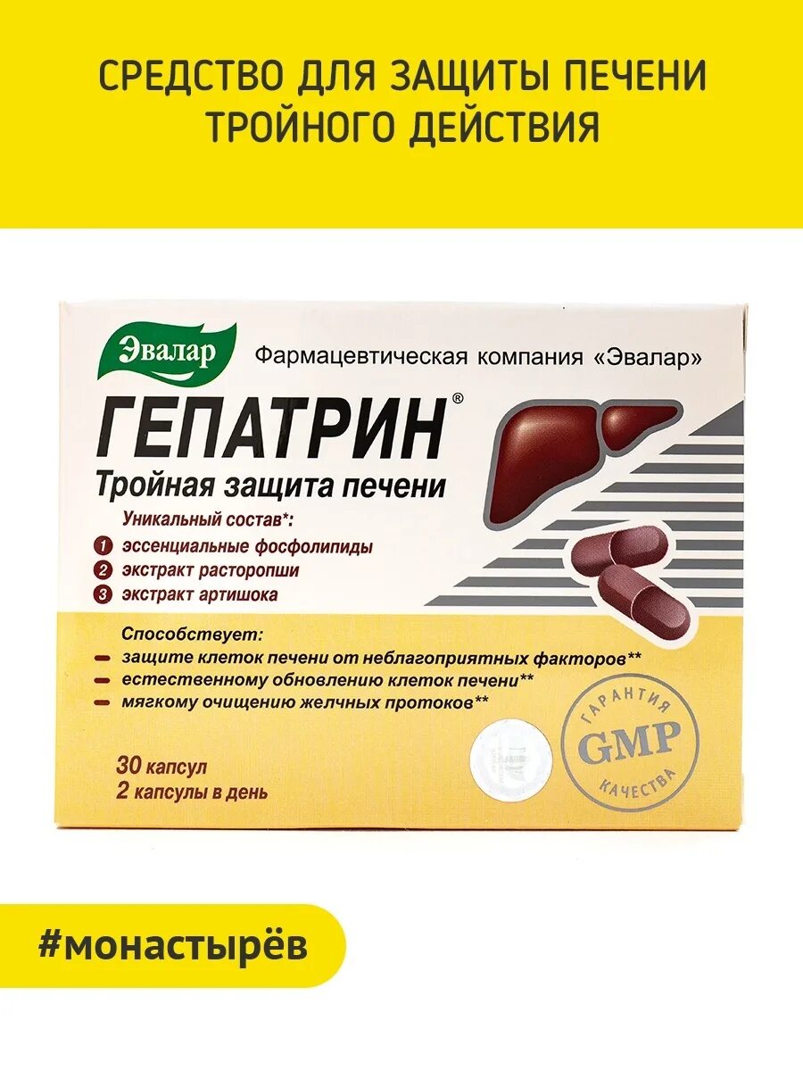 Гепатрин 30 капсул. Защита печени Гепатрин. Гепатрин 400 мг. Таблетки для печени Гепатрин.