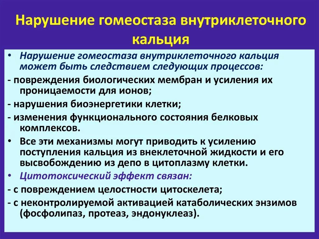 Нарушение гомеостаза. Патология гомеостаза. Гомеостаз и его нарушения при патологии. Причины нарушения гомеостаза.