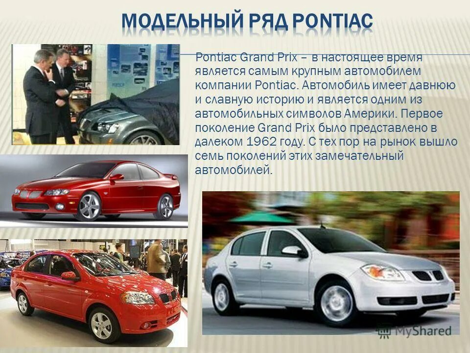 Авто имеющее отношение. Автомобиль имеет. презентация на тему самые крупные автомобильные компании. цель проекта история автомобиля. понятие и значение крупнейших автомобилей.