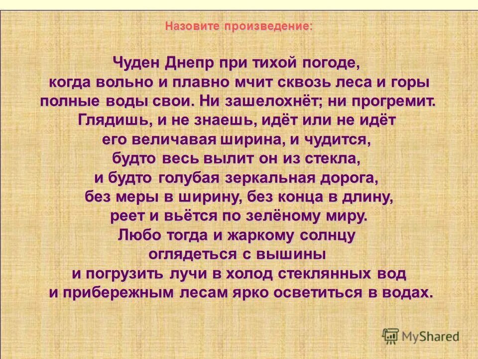 чуден днепр при тихой погоде произведение. чуден при тихой. стих про днепр. чуден при тихой. чуден при тихой.