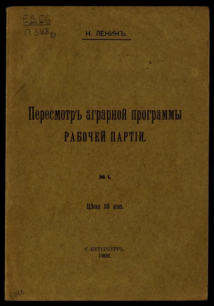 И. Аграрная программа ленина. Сельская программа ленина. Революция 1917 апрельские тезисы. Изменение аграрной программы ленина.