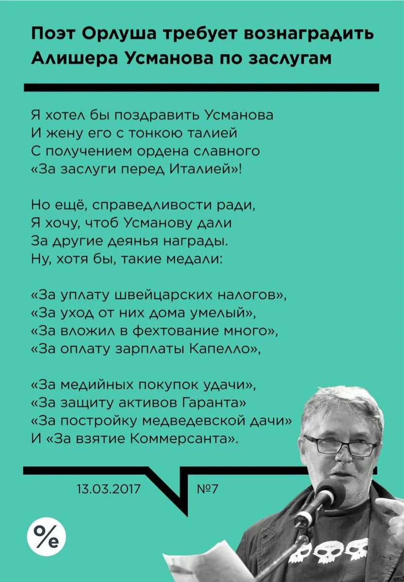 Орлуша тексты. Орлуша стихи. поэт орлуша стихи. орлуша последние стихи. орлуша стихи про путина.