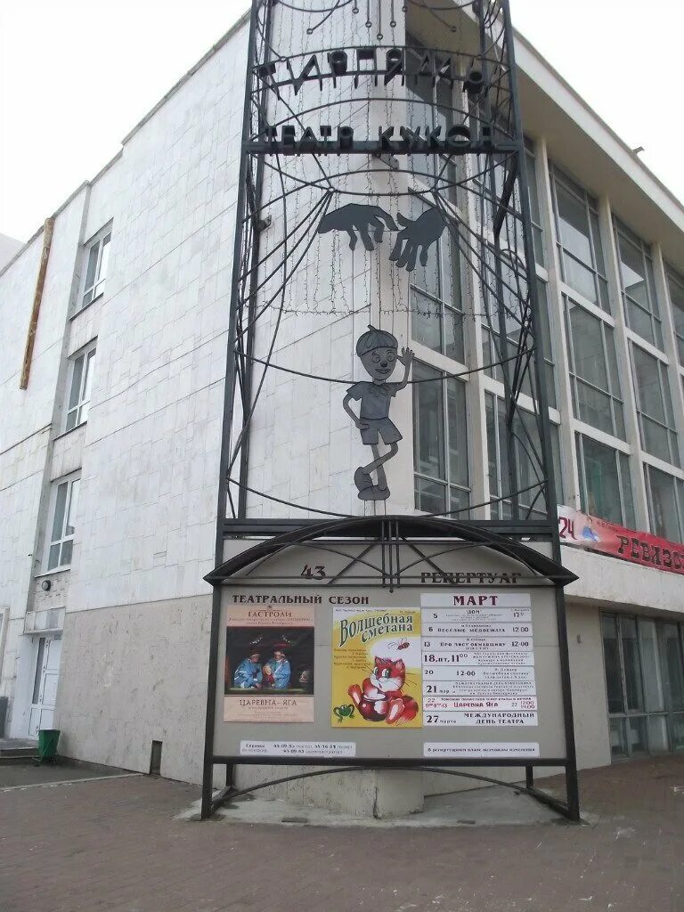 театр кукол тирлямы братск. театр кукол тирлямы братск. братск театр тирлямы. братский театр кукол тирлямы. театр кукол братск.