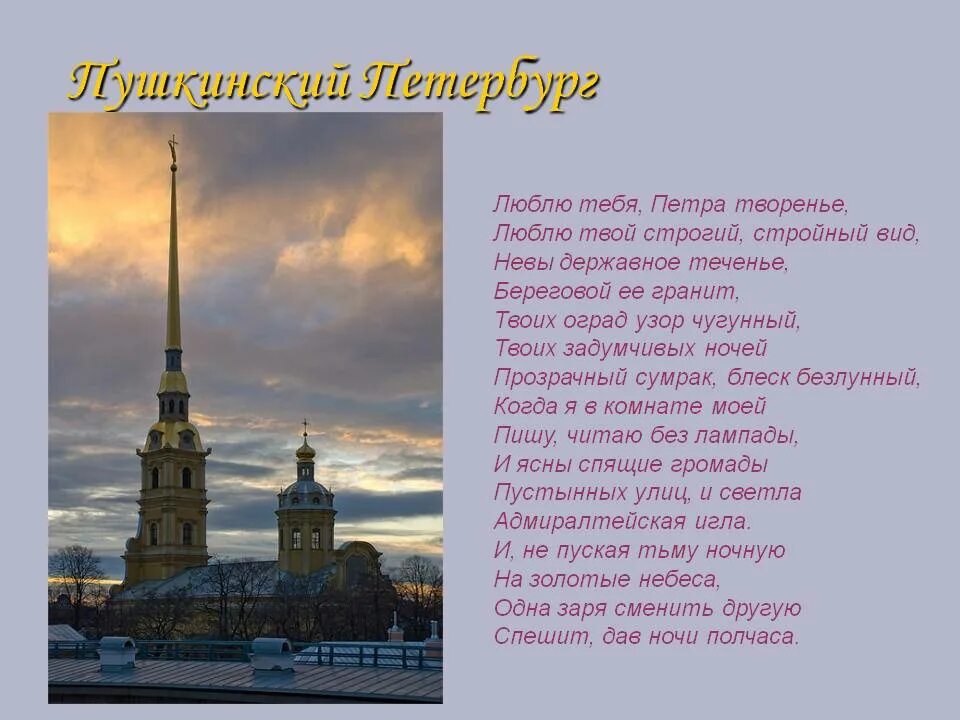 Петербург поэзия. Стихотворение о Петербурге Пушкин. Стихотворение Пушкина про Питер. Стихи Пушкина о Петербурге. Стихи Пушкина о Санкт Петербурге.