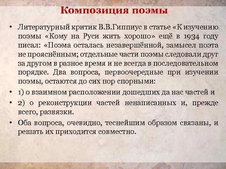 Кто написал поэму кому на руси жить. Композиция кому на Руси жить хорошо. Композиция поэмы. Замысел поэмы кому на Руси жить хорошо. Жанр и композиция поэмы кому на Руси жить хорошо.