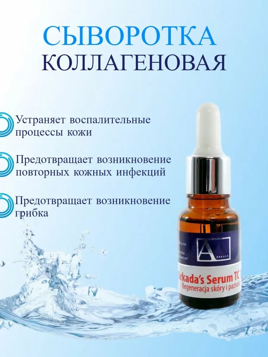 Сыворотка аркада ТС 16. Arcada Serum tc16. Аркада сыворотка для ногтей. Масло аркада для ногтей.