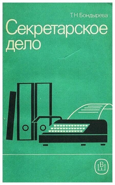 практическое дело. секретарское дело и делопроизводство. узнать духовный мир человека. практические дела всегда говорят громче чем слова картинки. практическое дело.
