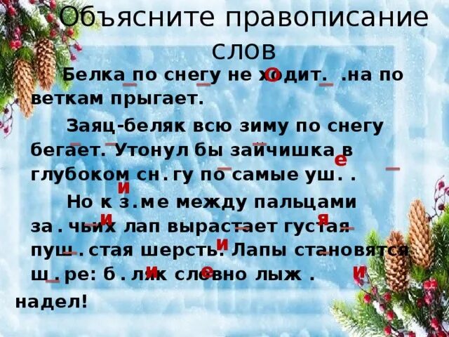 По алмазной скатерти снегов пробегают легкие ласки. Заяц на лыжах изложение. Изложение заяц на лыжах 2 класс. Обучающее изложение заяц на лыжах. Изложение про зайца.