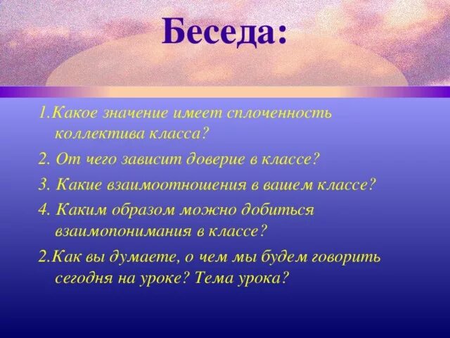 Какое значение имеет коллектив 4 класс. Какое значение имеет для меня коллектив. Какое значение имеет для тебя коллектив 4 класс. Какое значение для меня имеет коллектив для 4 класса. Зависит от доверия