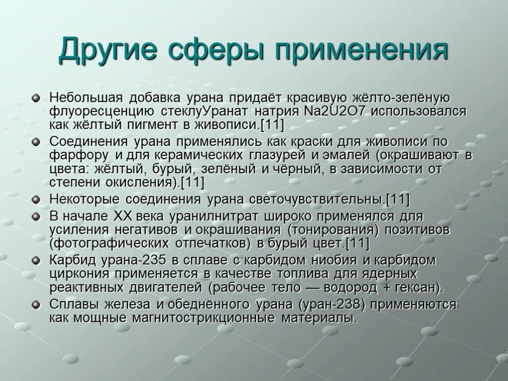 Применение урана. Где применяется Уран. Использование применение урана. Применение урана 235. Использование урана