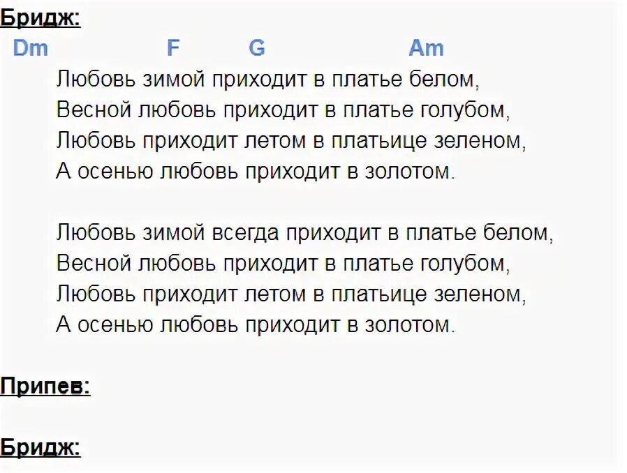 Ляпис трубецкой в платье текст. Ляпис Трубецкой в платье белом слова. В платье белом текст. Любовь весной приходит в платье белом. Ляпис Трубецкой в платье белом аккорды.