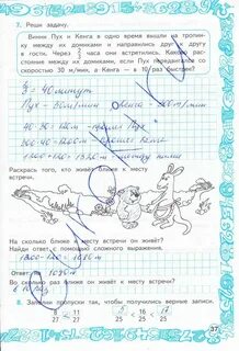 Математика 1 рабочая тетрадь страница 37