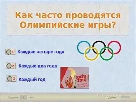 Как часто проводятся Олимпийские игры. Как часто проводили Олимпийские игры. Как часто проводят Олимпийские игры.