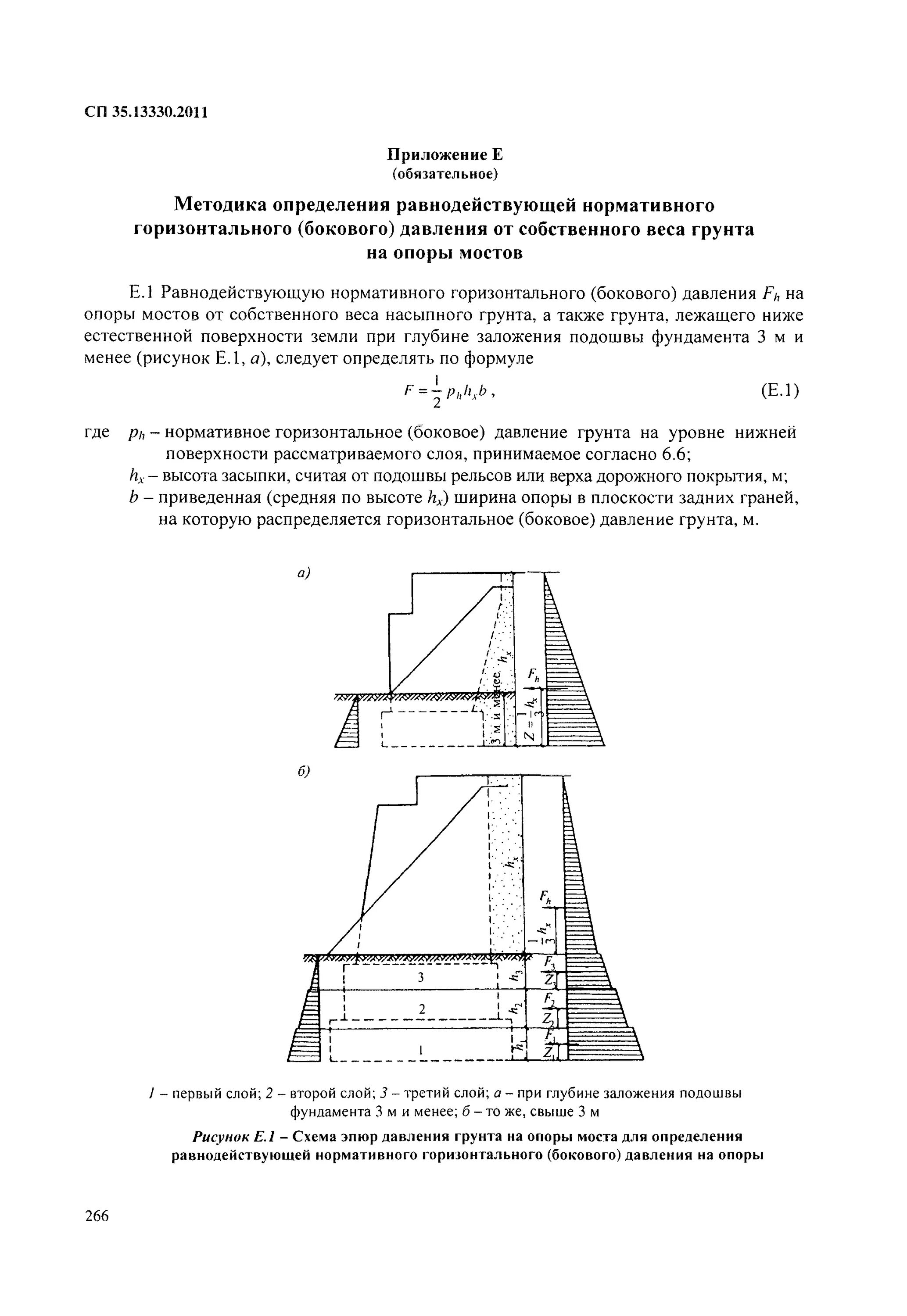 Боковое давление грунта СП. СП 35.13330.2011. Нормативное давление на грунт. Горизонтальное давление грунта на круглую опору.