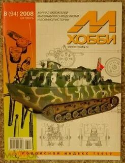 Хобби 8