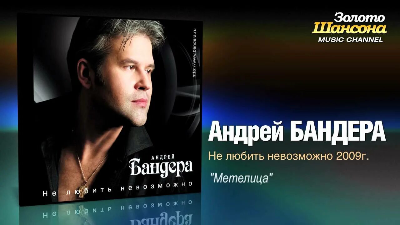 Бандера песни душа. Бандера песни душа. Бандера песни душа. Бандера песни душа. Бандера песни душа.