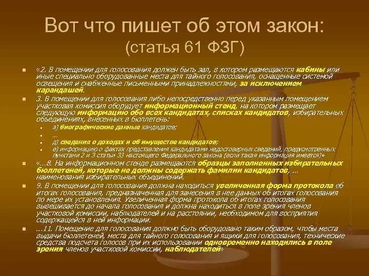 Информационный стенд в помещении для голосования. Помещение для голосования. Специально оборудованные места для голосования. Помещение для голосования на выборах.