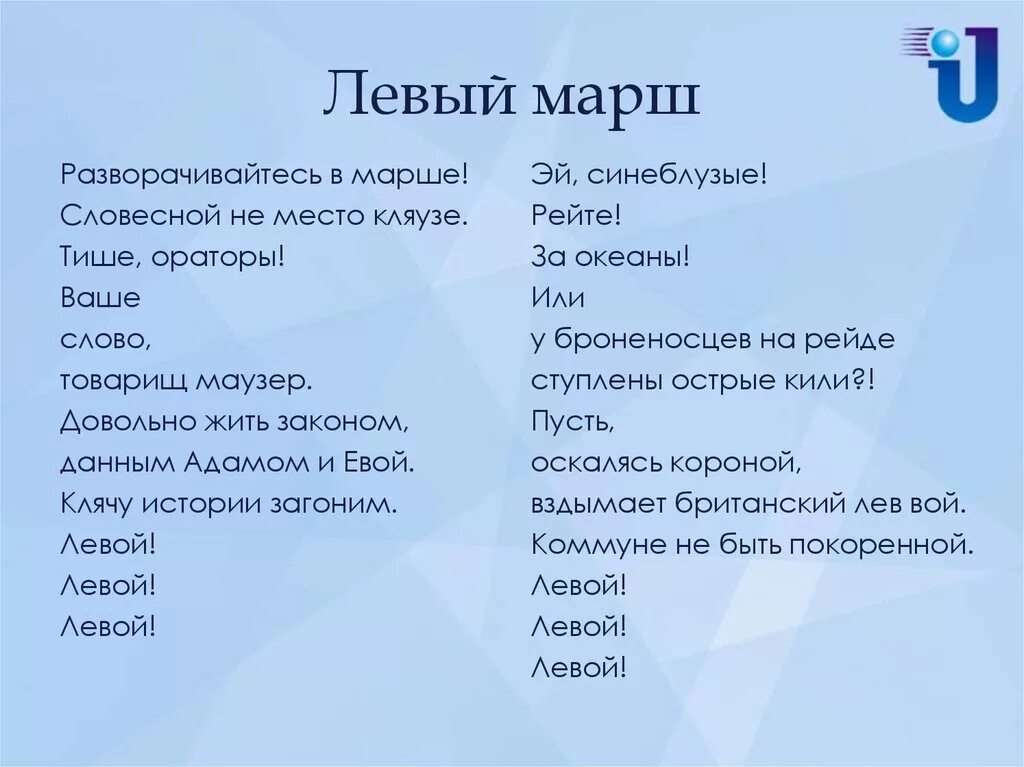 Стихи маяковского левой левой. Стихотворение левый марш Маяковский. Левый марш Маяковский текст. Левый марш анализ. Левый марш Маяковский анализ.