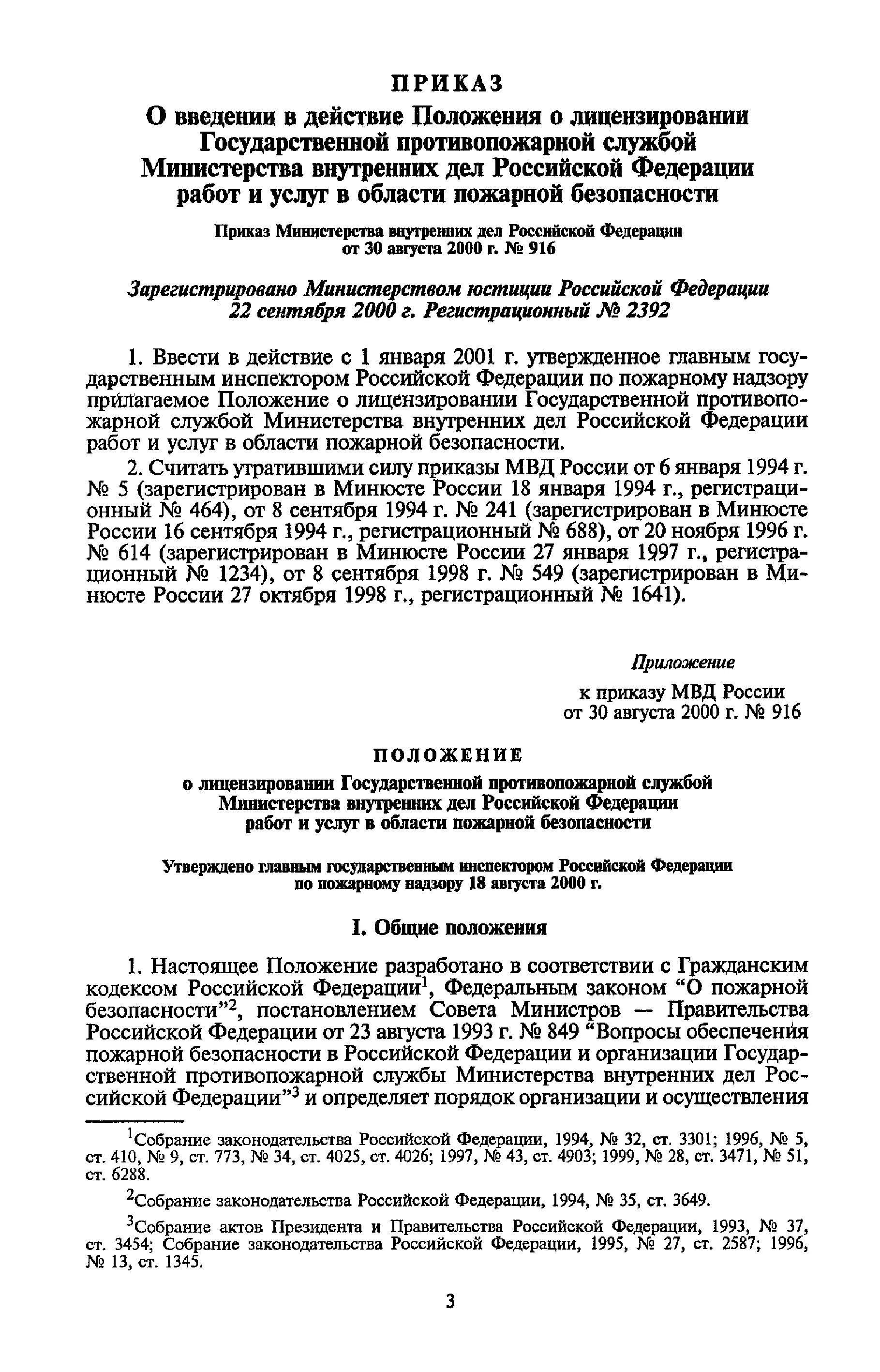 Приказы положения инструкции