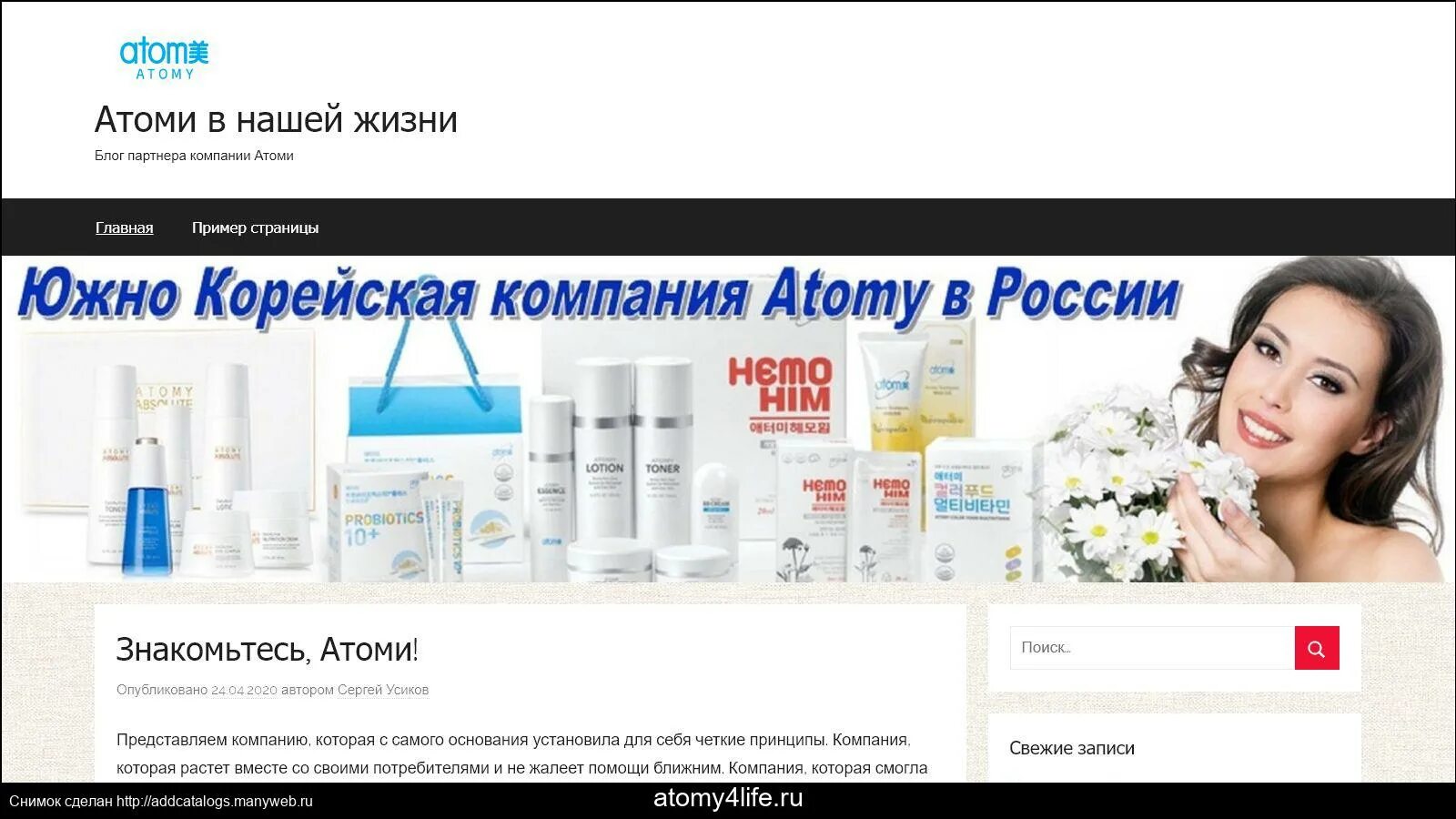 Атоми ру войти в кабинет. Атоми корейская компания продукция. Атоми интернет магазин. Интернет магазин Atomy. Атоми ассортимент продукции.