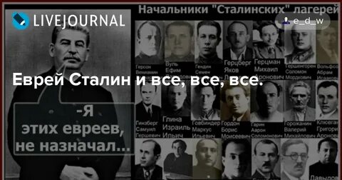 Сталин еврей