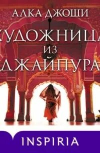 Она рассказала историю художницы из джайпура
