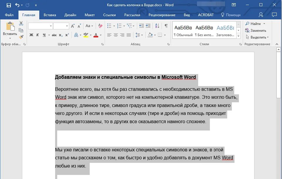 Как сделать сломанный текст. Газетные колонки в word. вставка колонок в word. как сделать колонки в ворде. как сделать колонки в word.