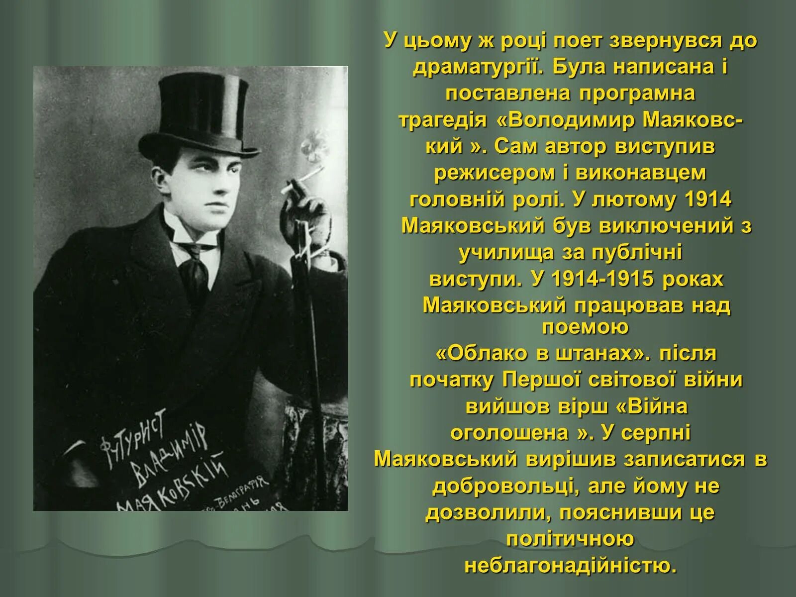 Доклад на тему маяковский. Маяковский в 1914 году.