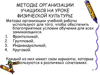 Методы организации урока и процесса обучения