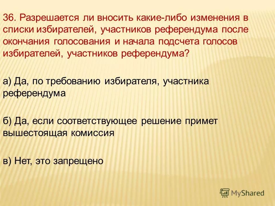 По окончанию времени голосования в дни. Внесение изменений в список избирателей. Изменение списка избирателей. Конец голосования и подсчёт голосов. Внесение в списки избирателей.