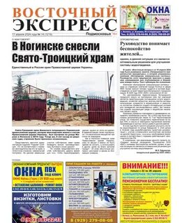 Экспресс ногинск
