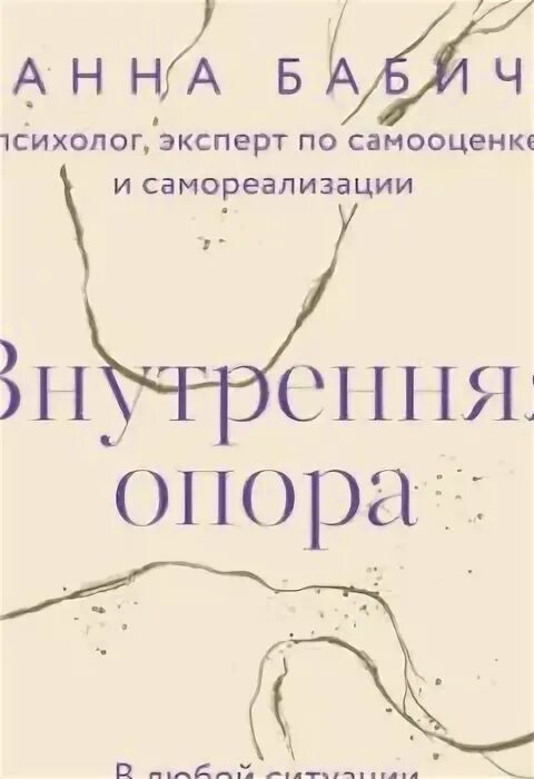 Внутренняя опора аудиокнига слушать. Внутренняя опора психология. Внутренняя опора аудиокнига слушать. Внутренняя опора аудиокнига слушать. Внутренняя опора аудиокнига слушать.