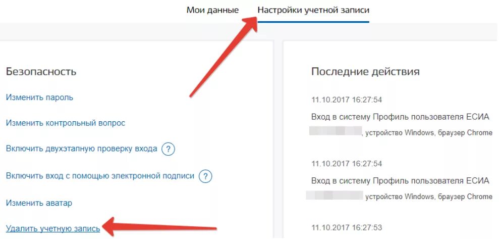 Как удалить аккаунт с мобильного телефона. Госуслуги удалить учетную запись. Как удалить учётную запись в госуслугах. Удалить учетную запись с госуслуг. Удалить с госуслуг личный кабинет.