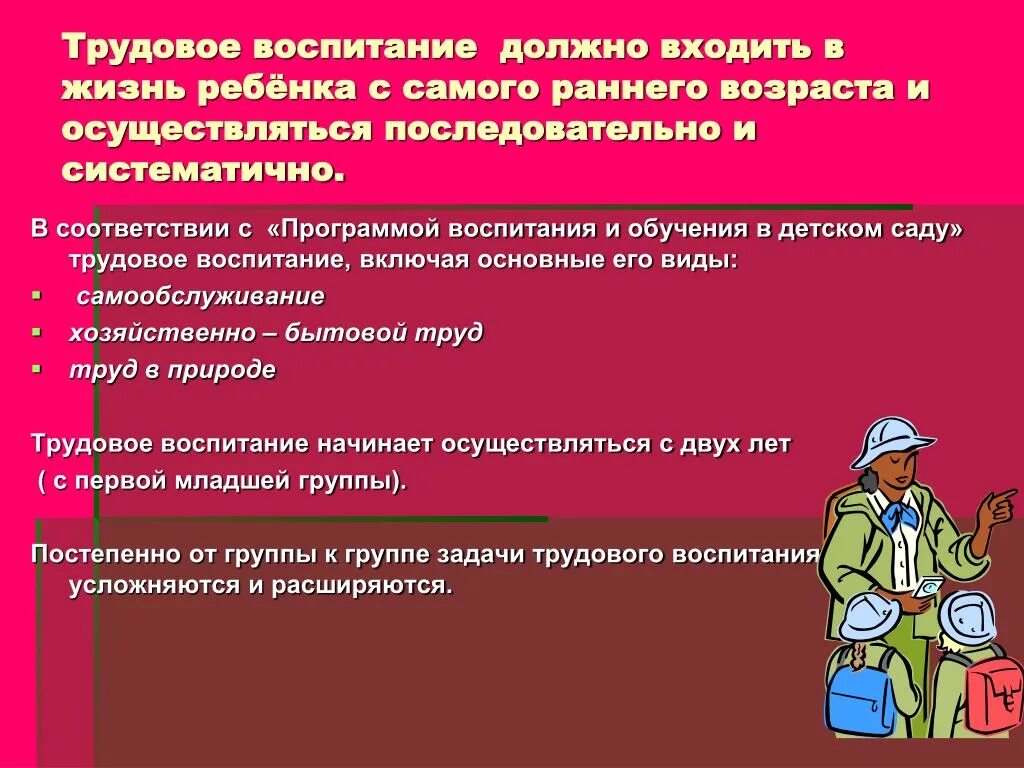 Задачи трудового воспитания. Трудовое воспитание учащихся. Характеристика трудового воспитания. Задачи по трудовому воспитанию школьников.