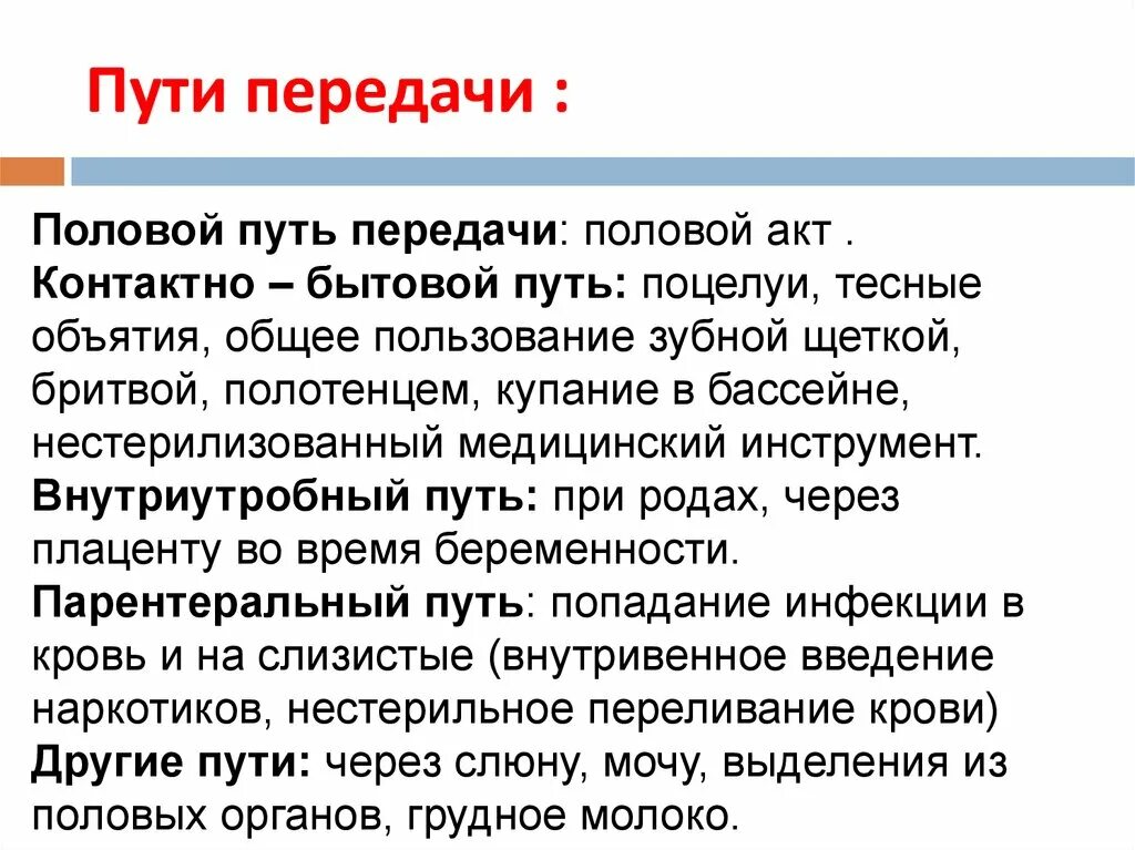 Болезни передающиеся через поцелуй. Заболевания передающиеся контактно-бытовым путем. Контактно бытовой путь.